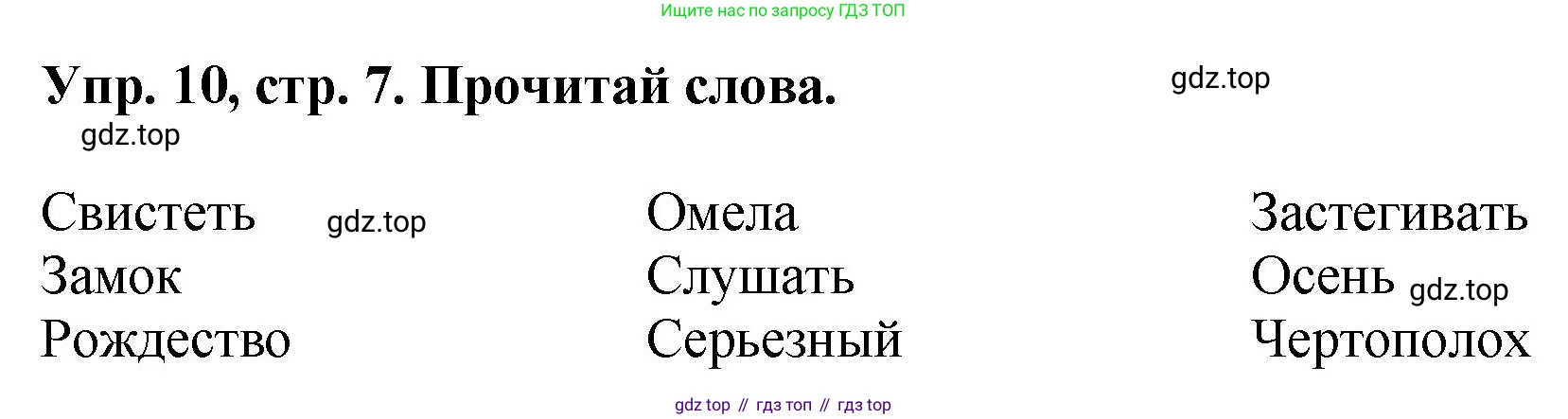 ГДЗ Английский язык (english), 4 класс рабочая тетрадь, авторы: Комарова Юлия Александровна, Ларионова Ирина Владимировна, издательство Русское слово, Москва, 2022, розового цвета, страница 7, номер 10, Решение