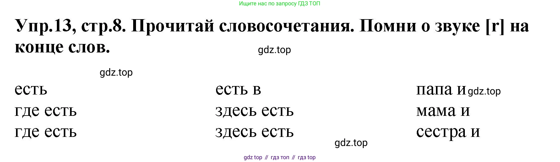 ГДЗ Английский язык (english), 4 класс рабочая тетрадь, авторы: Комарова Юлия Александровна, Ларионова Ирина Владимировна, издательство Русское слово, Москва, 2022, розового цвета, страница 8, номер 13, Решение