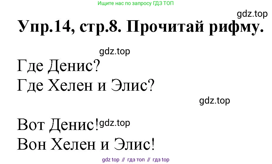 ГДЗ Английский язык (english), 4 класс рабочая тетрадь, авторы: Комарова Юлия Александровна, Ларионова Ирина Владимировна, издательство Русское слово, Москва, 2022, розового цвета, страница 8, номер 14, Решение