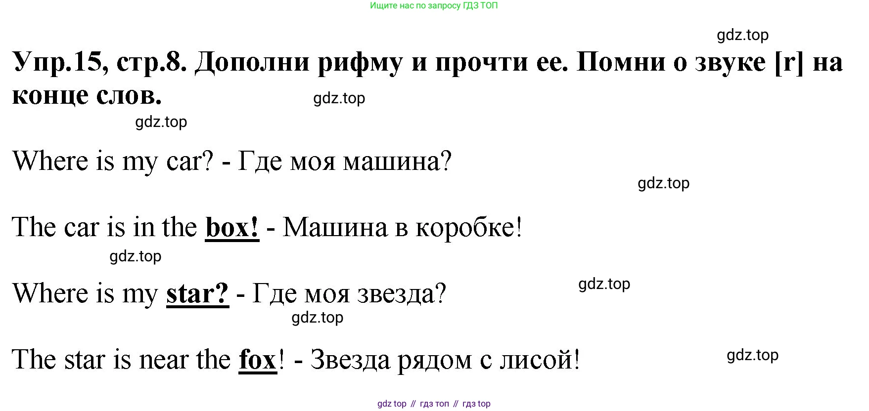 ГДЗ Английский язык (english), 4 класс рабочая тетрадь, авторы: Комарова Юлия Александровна, Ларионова Ирина Владимировна, издательство Русское слово, Москва, 2022, розового цвета, страница 8, номер 15, Решение