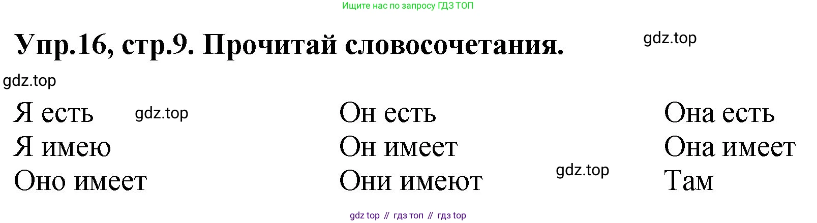 ГДЗ Английский язык (english), 4 класс рабочая тетрадь, авторы: Комарова Юлия Александровна, Ларионова Ирина Владимировна, издательство Русское слово, Москва, 2022, розового цвета, страница 9, номер 16, Решение