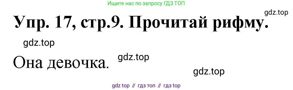 ГДЗ Английский язык (english), 4 класс рабочая тетрадь, авторы: Комарова Юлия Александровна, Ларионова Ирина Владимировна, издательство Русское слово, Москва, 2022, розового цвета, страница 9, номер 17, Решение