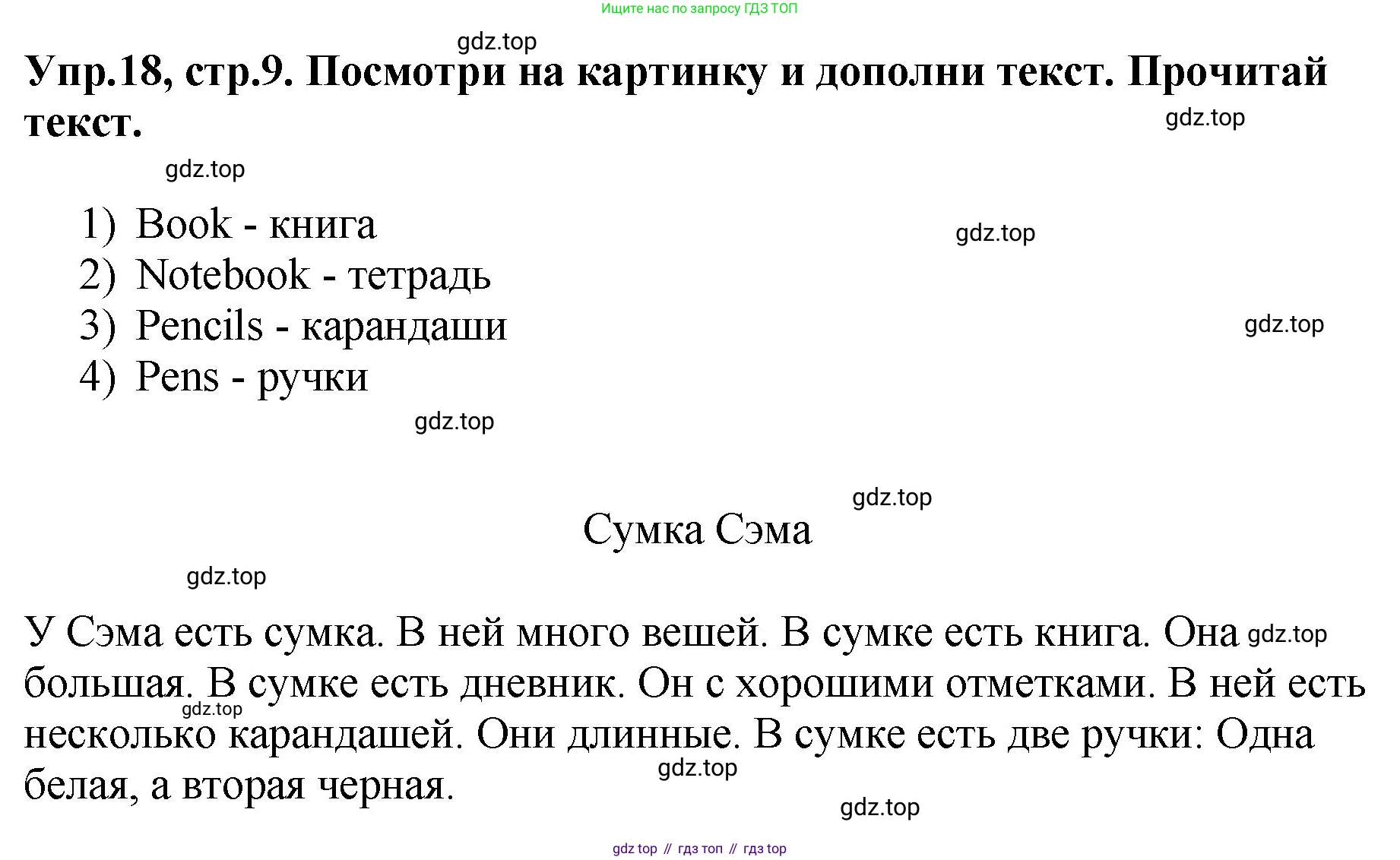 ГДЗ Английский язык (english), 4 класс рабочая тетрадь, авторы: Комарова Юлия Александровна, Ларионова Ирина Владимировна, издательство Русское слово, Москва, 2022, розового цвета, страница 9, номер 18, Решение