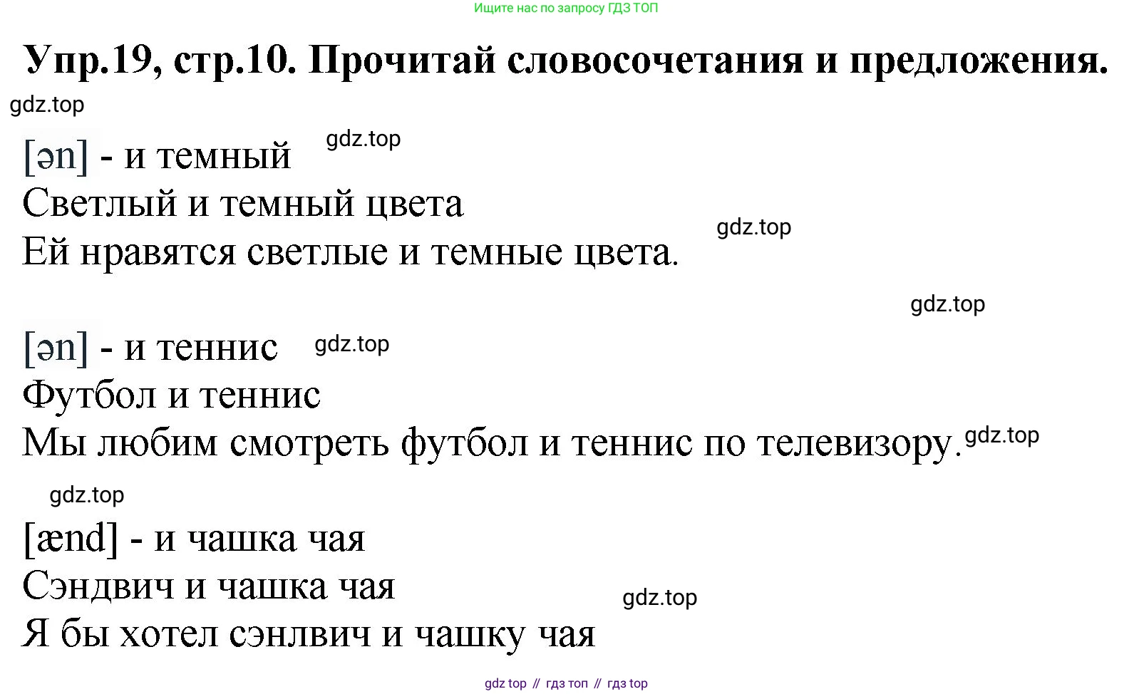ГДЗ Английский язык (english), 4 класс рабочая тетрадь, авторы: Комарова Юлия Александровна, Ларионова Ирина Владимировна, издательство Русское слово, Москва, 2022, розового цвета, страница 10, номер 19, Решение