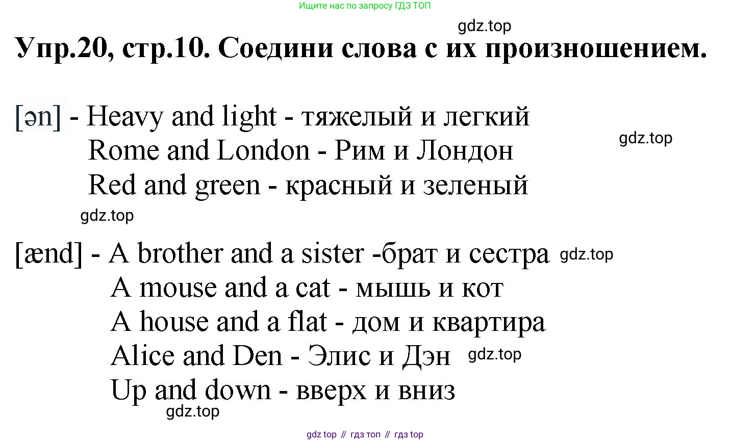 ГДЗ Английский язык (english), 4 класс рабочая тетрадь, авторы: Комарова Юлия Александровна, Ларионова Ирина Владимировна, издательство Русское слово, Москва, 2022, розового цвета, страница 10, номер 20, Решение