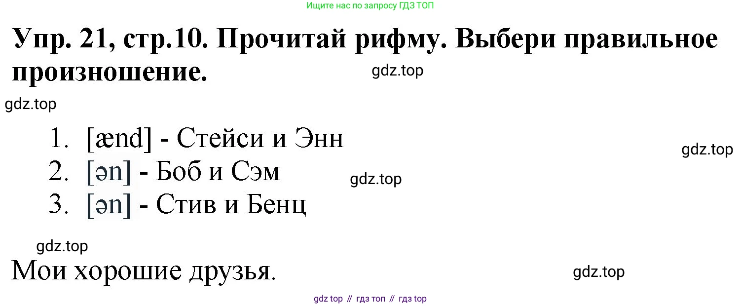 ГДЗ Английский язык (english), 4 класс рабочая тетрадь, авторы: Комарова Юлия Александровна, Ларионова Ирина Владимировна, издательство Русское слово, Москва, 2022, розового цвета, страница 10, номер 21, Решение