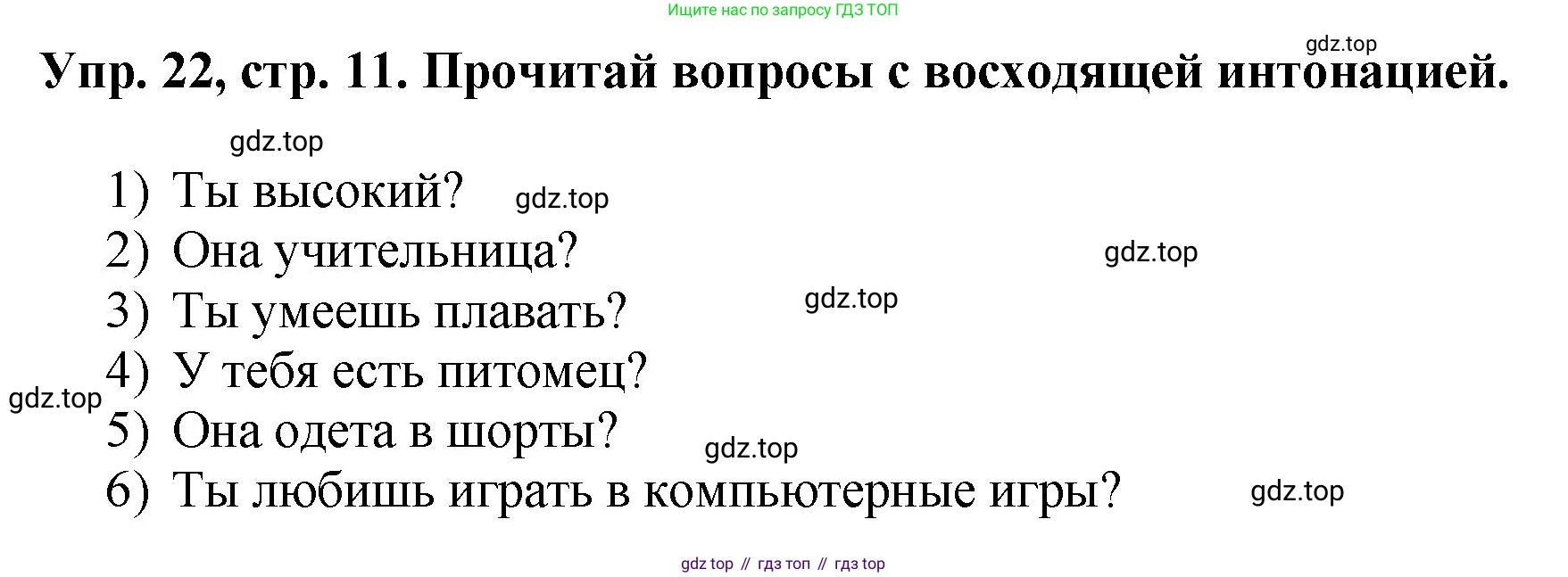 ГДЗ Английский язык (english), 4 класс рабочая тетрадь, авторы: Комарова Юлия Александровна, Ларионова Ирина Владимировна, издательство Русское слово, Москва, 2022, розового цвета, страница 11, номер 22, Решение