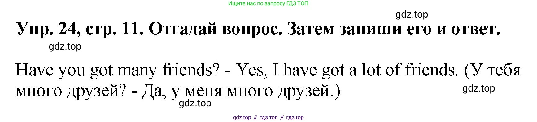 ГДЗ Английский язык (english), 4 класс рабочая тетрадь, авторы: Комарова Юлия Александровна, Ларионова Ирина Владимировна, издательство Русское слово, Москва, 2022, розового цвета, страница 11, номер 24, Решение