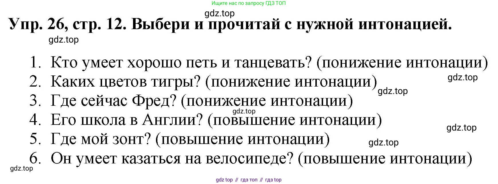 ГДЗ Английский язык (english), 4 класс рабочая тетрадь, авторы: Комарова Юлия Александровна, Ларионова Ирина Владимировна, издательство Русское слово, Москва, 2022, розового цвета, страница 12, номер 26, Решение