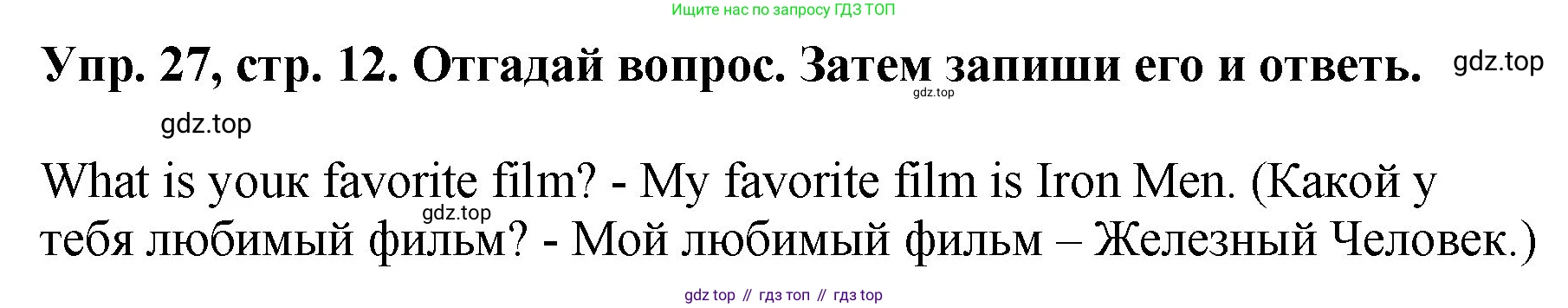 ГДЗ Английский язык (english), 4 класс рабочая тетрадь, авторы: Комарова Юлия Александровна, Ларионова Ирина Владимировна, издательство Русское слово, Москва, 2022, розового цвета, страница 12, номер 27, Решение