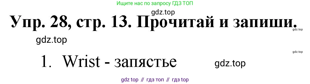 ГДЗ Английский язык (english), 4 класс рабочая тетрадь, авторы: Комарова Юлия Александровна, Ларионова Ирина Владимировна, издательство Русское слово, Москва, 2022, розового цвета, страница 13, номер 28, Решение