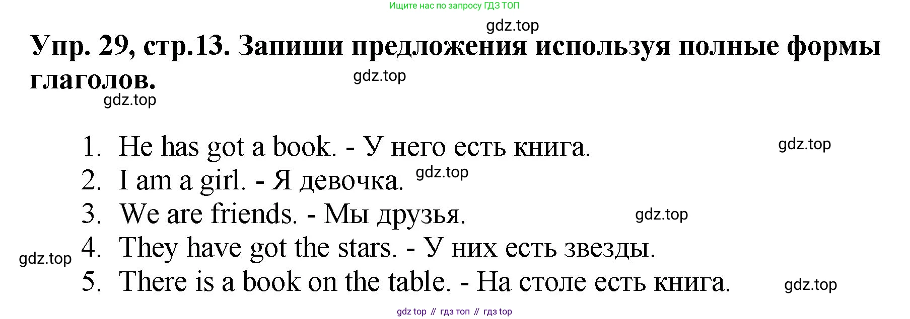 ГДЗ Английский язык (english), 4 класс рабочая тетрадь, авторы: Комарова Юлия Александровна, Ларионова Ирина Владимировна, издательство Русское слово, Москва, 2022, розового цвета, страница 13, номер 29, Решение