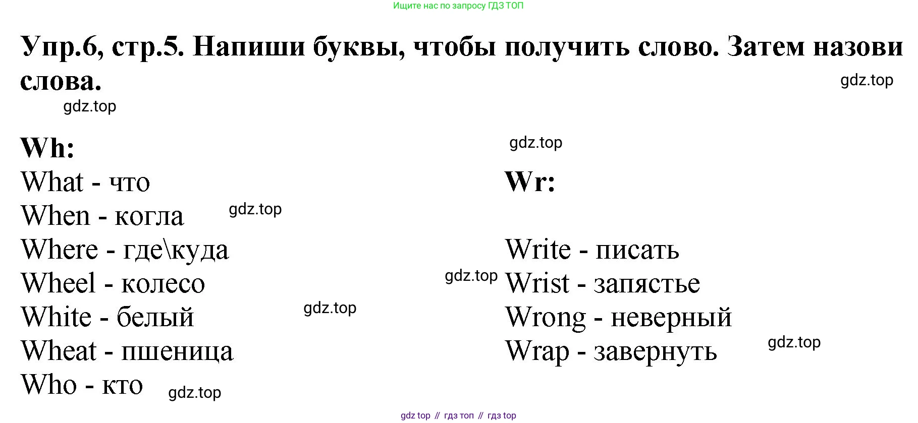 ГДЗ Английский язык (english), 4 класс рабочая тетрадь, авторы: Комарова Юлия Александровна, Ларионова Ирина Владимировна, издательство Русское слово, Москва, 2022, розового цвета, страница 5, номер 6, Решение