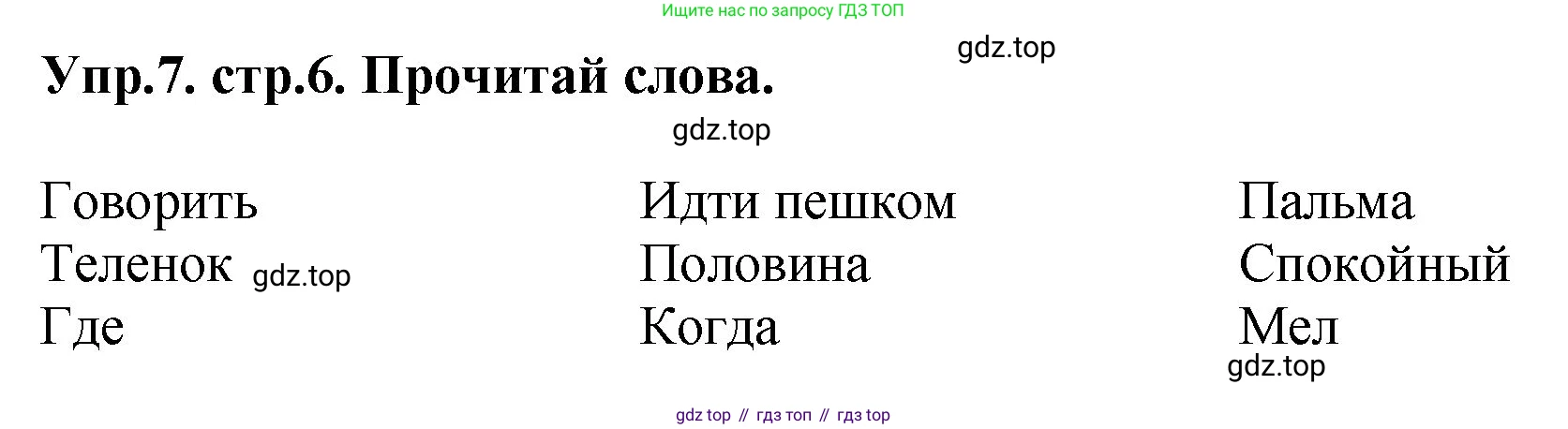 ГДЗ Английский язык (english), 4 класс рабочая тетрадь, авторы: Комарова Юлия Александровна, Ларионова Ирина Владимировна, издательство Русское слово, Москва, 2022, розового цвета, страница 6, номер 7, Решение