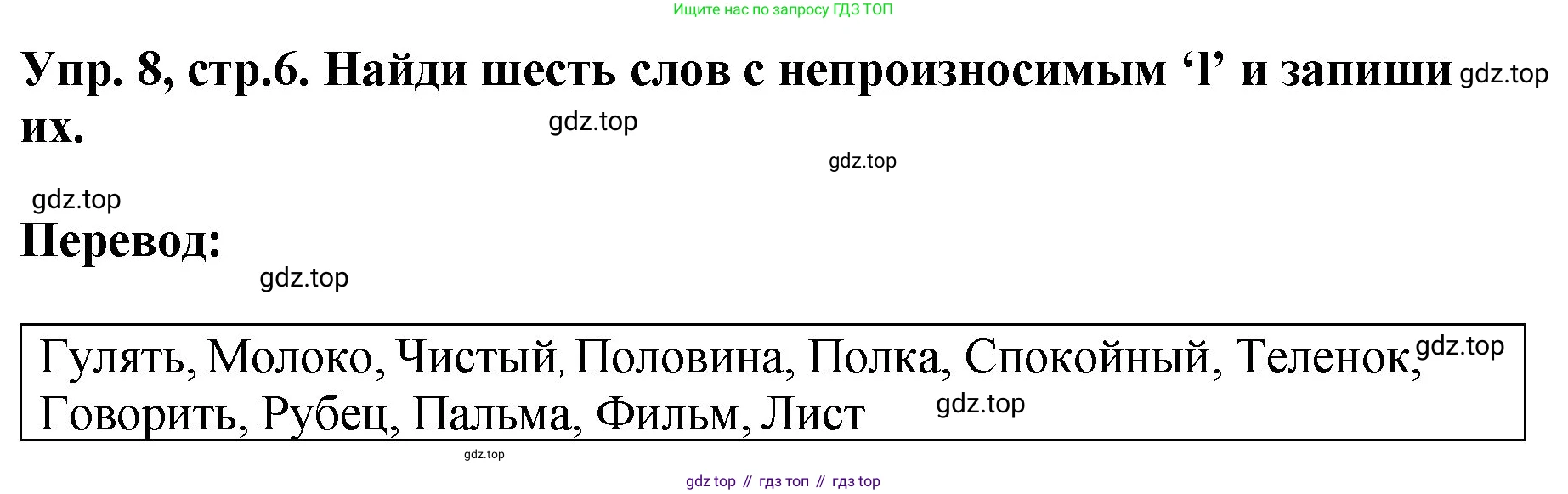 ГДЗ Английский язык (english), 4 класс рабочая тетрадь, авторы: Комарова Юлия Александровна, Ларионова Ирина Владимировна, издательство Русское слово, Москва, 2022, розового цвета, страница 6, номер 8, Решение