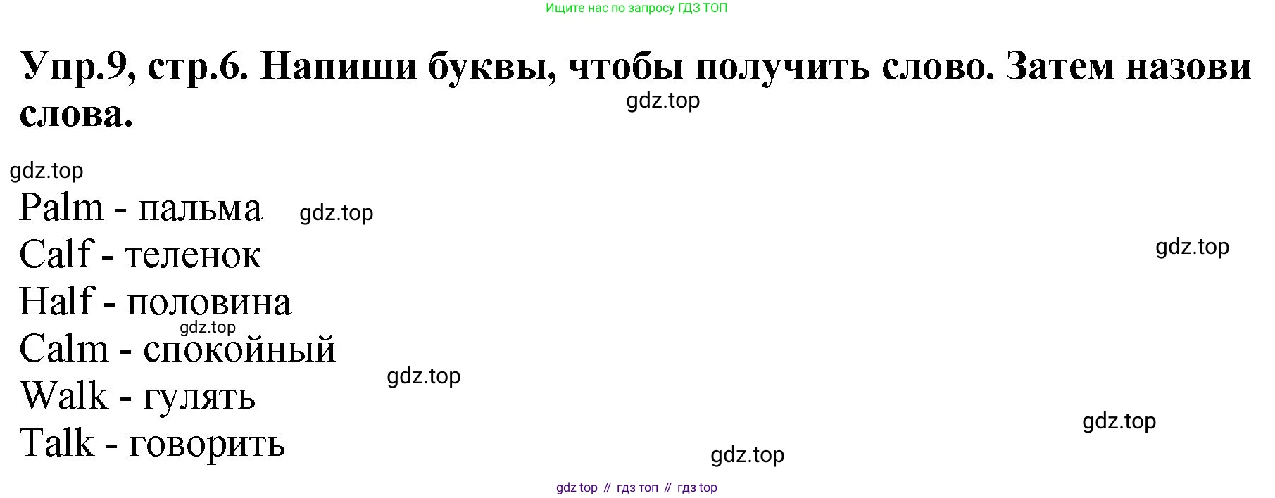 ГДЗ Английский язык (english), 4 класс рабочая тетрадь, авторы: Комарова Юлия Александровна, Ларионова Ирина Владимировна, издательство Русское слово, Москва, 2022, розового цвета, страница 6, номер 9, Решение