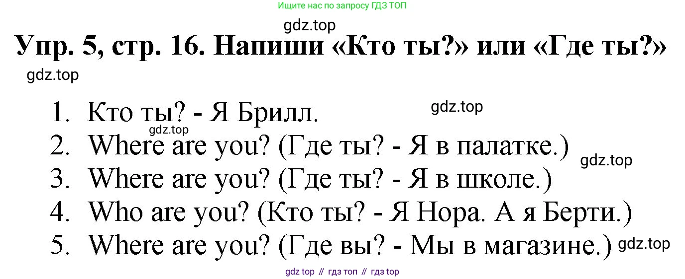 ГДЗ Английский язык (english), 4 класс рабочая тетрадь, авторы: Комарова Юлия Александровна, Ларионова Ирина Владимировна, издательство Русское слово, Москва, 2022, розового цвета, страница 16, номер 5, Решение