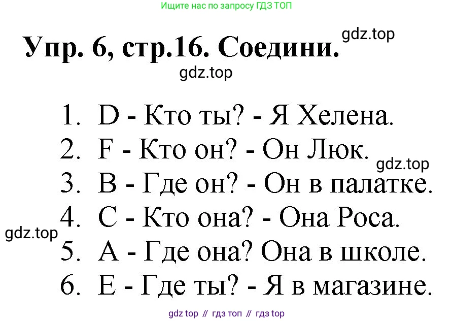 ГДЗ Английский язык (english), 4 класс рабочая тетрадь, авторы: Комарова Юлия Александровна, Ларионова Ирина Владимировна, издательство Русское слово, Москва, 2022, розового цвета, страница 16, номер 6, Решение