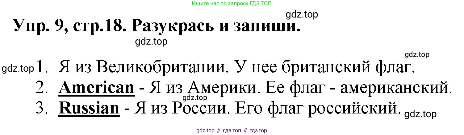 ГДЗ Английский язык (english), 4 класс рабочая тетрадь, авторы: Комарова Юлия Александровна, Ларионова Ирина Владимировна, издательство Русское слово, Москва, 2022, розового цвета, страница 18, номер 9, Решение