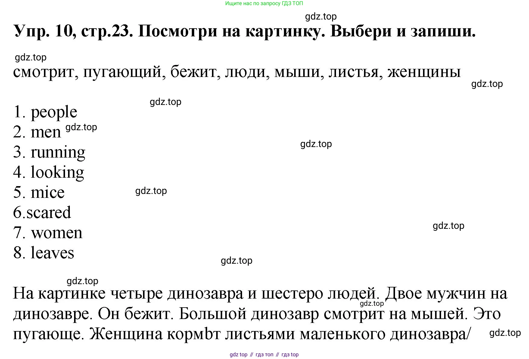 ГДЗ Английский язык (english), 4 класс рабочая тетрадь, авторы: Комарова Юлия Александровна, Ларионова Ирина Владимировна, издательство Русское слово, Москва, 2022, розового цвета, страница 23, номер 10, Решение