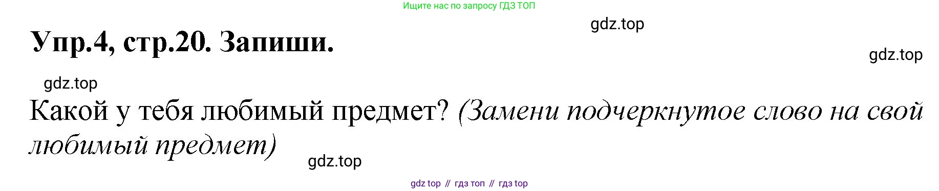 ГДЗ Английский язык (english), 4 класс рабочая тетрадь, авторы: Комарова Юлия Александровна, Ларионова Ирина Владимировна, издательство Русское слово, Москва, 2022, розового цвета, страница 20, номер 4, Решение