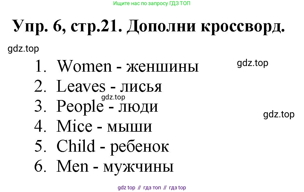 ГДЗ Английский язык (english), 4 класс рабочая тетрадь, авторы: Комарова Юлия Александровна, Ларионова Ирина Владимировна, издательство Русское слово, Москва, 2022, розового цвета, страница 21, номер 6, Решение