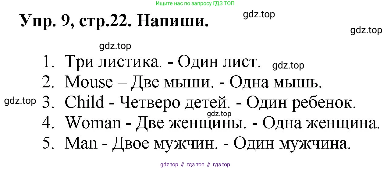ГДЗ Английский язык (english), 4 класс рабочая тетрадь, авторы: Комарова Юлия Александровна, Ларионова Ирина Владимировна, издательство Русское слово, Москва, 2022, розового цвета, страница 22, номер 9, Решение