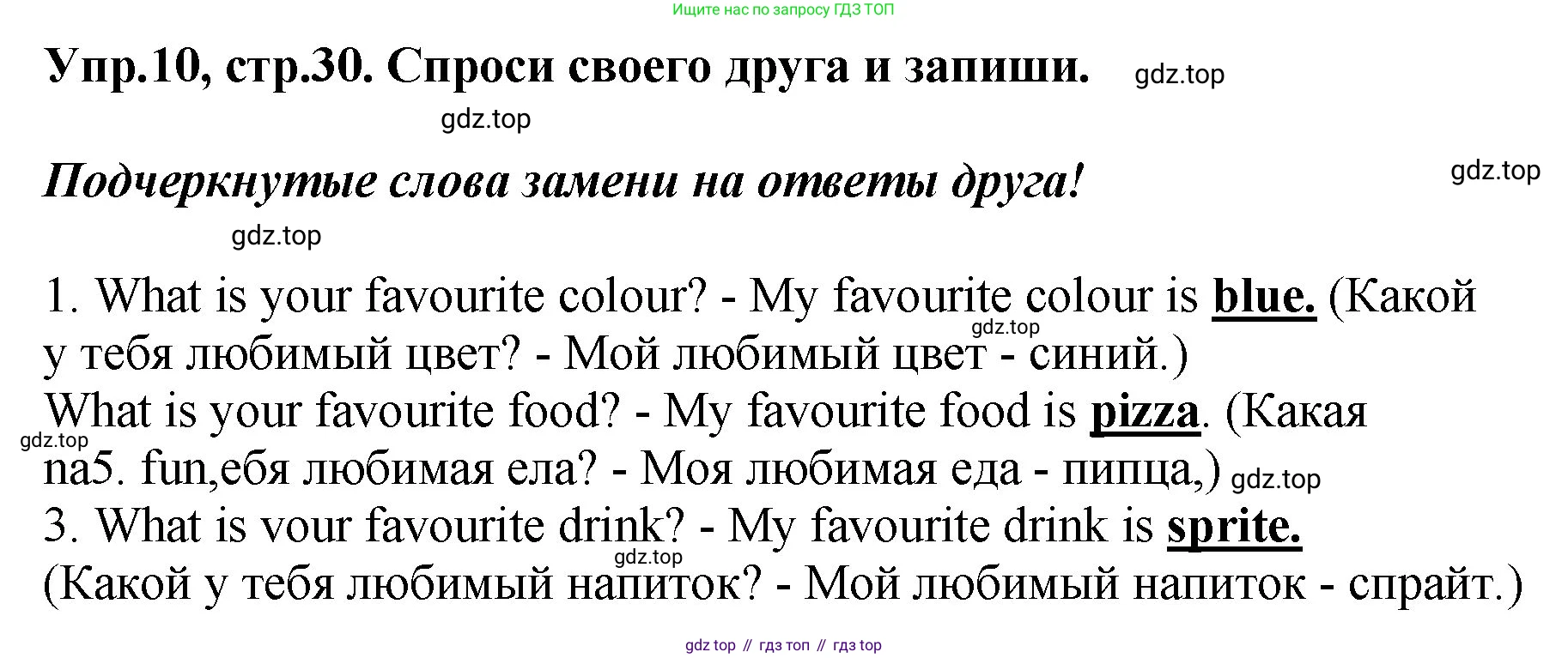 ГДЗ Английский язык (english), 4 класс рабочая тетрадь, авторы: Комарова Юлия Александровна, Ларионова Ирина Владимировна, издательство Русское слово, Москва, 2022, розового цвета, страница 30, номер 10, Решение