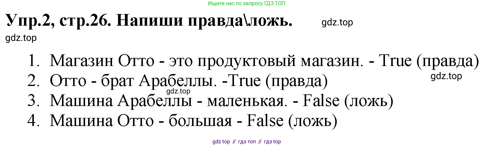 ГДЗ Английский язык (english), 4 класс рабочая тетрадь, авторы: Комарова Юлия Александровна, Ларионова Ирина Владимировна, издательство Русское слово, Москва, 2022, розового цвета, страница 26, номер 2, Решение