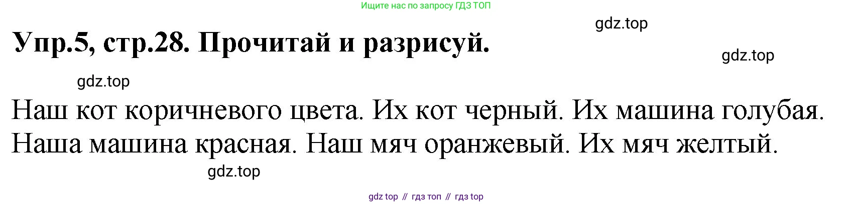 ГДЗ Английский язык (english), 4 класс рабочая тетрадь, авторы: Комарова Юлия Александровна, Ларионова Ирина Владимировна, издательство Русское слово, Москва, 2022, розового цвета, страница 28, номер 5, Решение