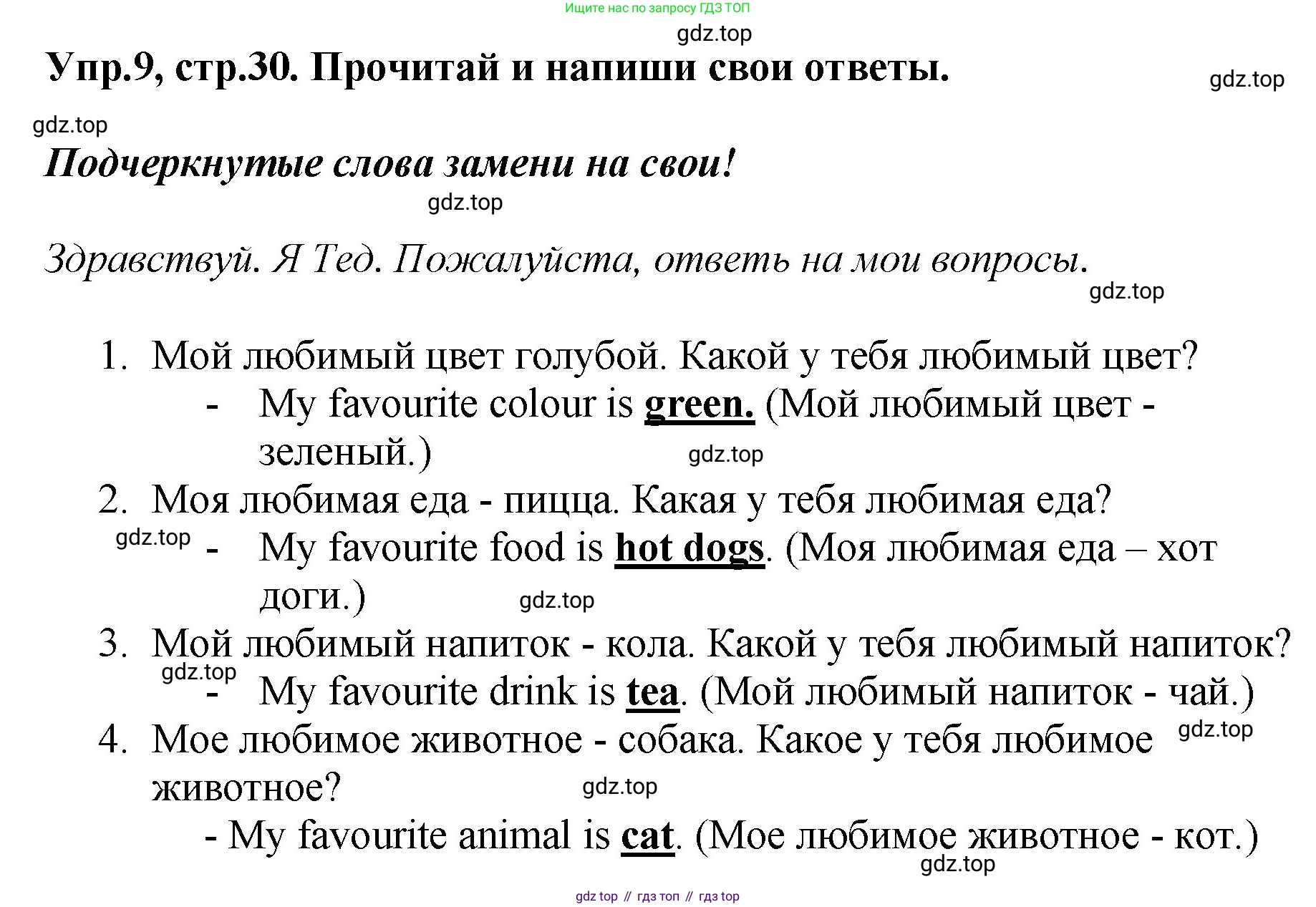 ГДЗ Английский язык (english), 4 класс рабочая тетрадь, авторы: Комарова Юлия Александровна, Ларионова Ирина Владимировна, издательство Русское слово, Москва, 2022, розового цвета, страница 30, номер 9, Решение