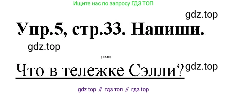 ГДЗ Английский язык (english), 4 класс рабочая тетрадь, авторы: Комарова Юлия Александровна, Ларионова Ирина Владимировна, издательство Русское слово, Москва, 2022, розового цвета, страница 33, номер 5, Решение