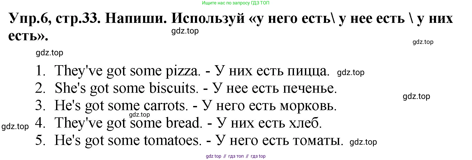ГДЗ Английский язык (english), 4 класс рабочая тетрадь, авторы: Комарова Юлия Александровна, Ларионова Ирина Владимировна, издательство Русское слово, Москва, 2022, розового цвета, страница 33, номер 6, Решение