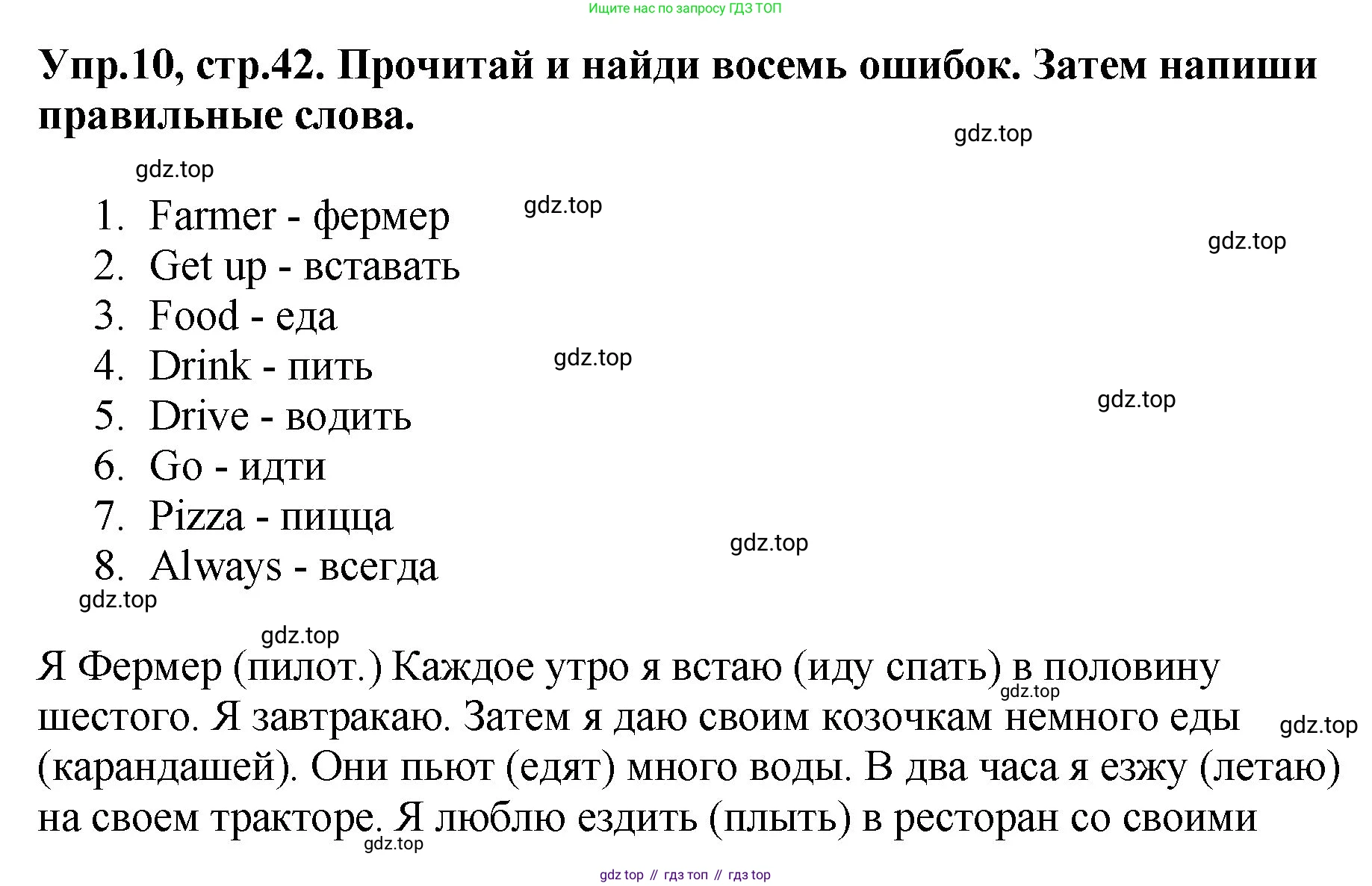 ГДЗ Английский язык (english), 4 класс рабочая тетрадь, авторы: Комарова Юлия Александровна, Ларионова Ирина Владимировна, издательство Русское слово, Москва, 2022, розового цвета, страница 42, номер 10, Решение