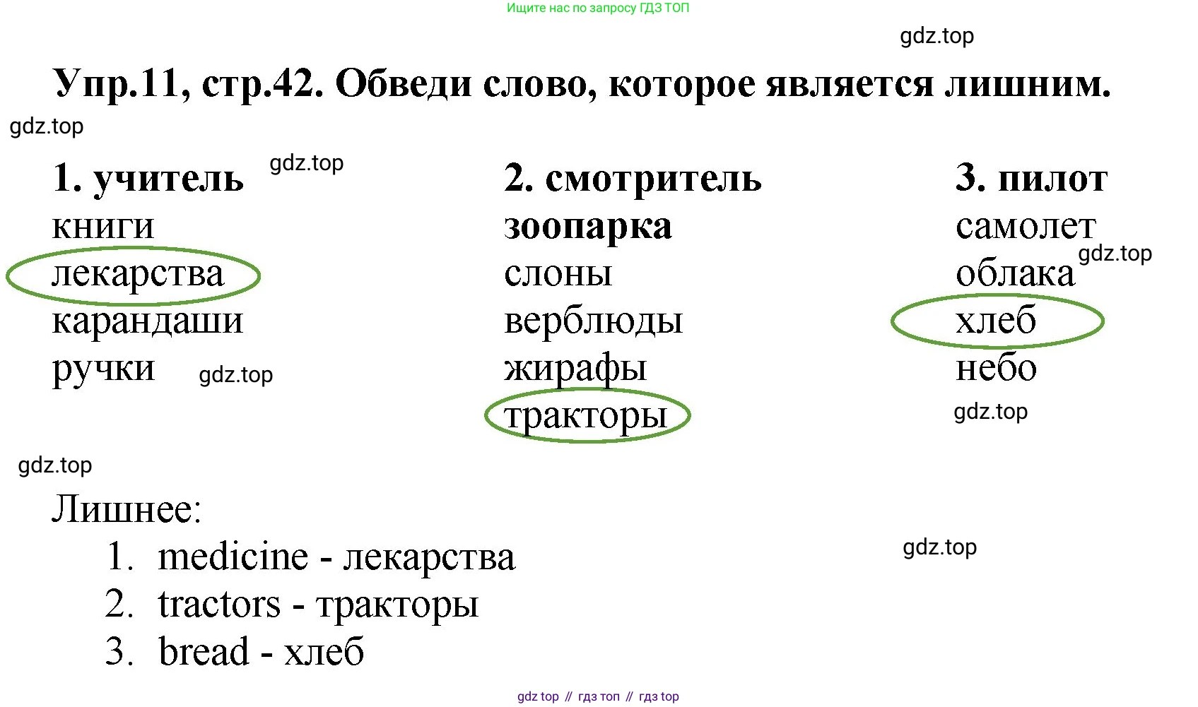 ГДЗ Английский язык (english), 4 класс рабочая тетрадь, авторы: Комарова Юлия Александровна, Ларионова Ирина Владимировна, издательство Русское слово, Москва, 2022, розового цвета, страница 42, номер 11, Решение