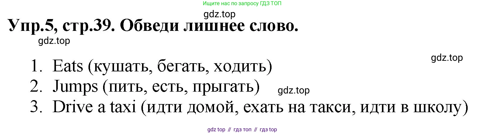 ГДЗ Английский язык (english), 4 класс рабочая тетрадь, авторы: Комарова Юлия Александровна, Ларионова Ирина Владимировна, издательство Русское слово, Москва, 2022, розового цвета, страница 39, номер 5, Решение