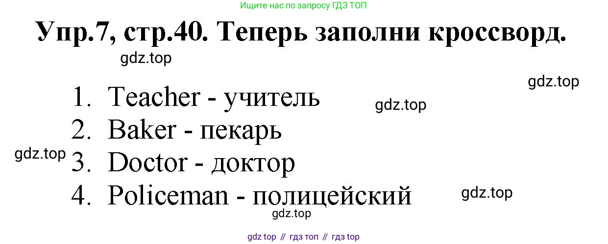 ГДЗ Английский язык (english), 4 класс рабочая тетрадь, авторы: Комарова Юлия Александровна, Ларионова Ирина Владимировна, издательство Русское слово, Москва, 2022, розового цвета, страница 40, номер 7, Решение