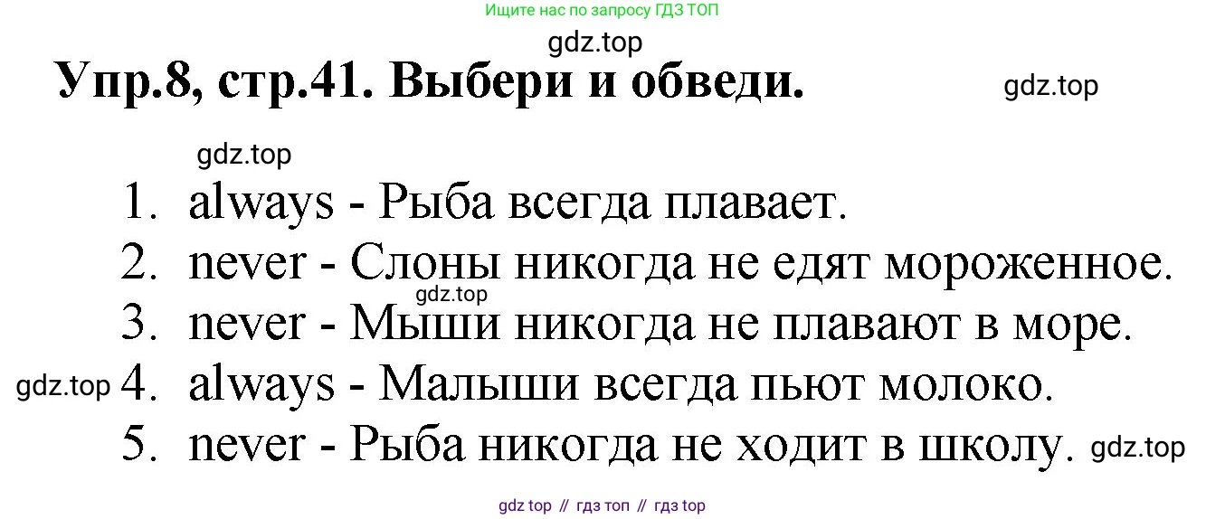 ГДЗ Английский язык (english), 4 класс рабочая тетрадь, авторы: Комарова Юлия Александровна, Ларионова Ирина Владимировна, издательство Русское слово, Москва, 2022, розового цвета, страница 41, номер 8, Решение