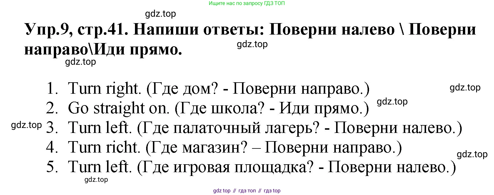 ГДЗ Английский язык (english), 4 класс рабочая тетрадь, авторы: Комарова Юлия Александровна, Ларионова Ирина Владимировна, издательство Русское слово, Москва, 2022, розового цвета, страница 41, номер 9, Решение