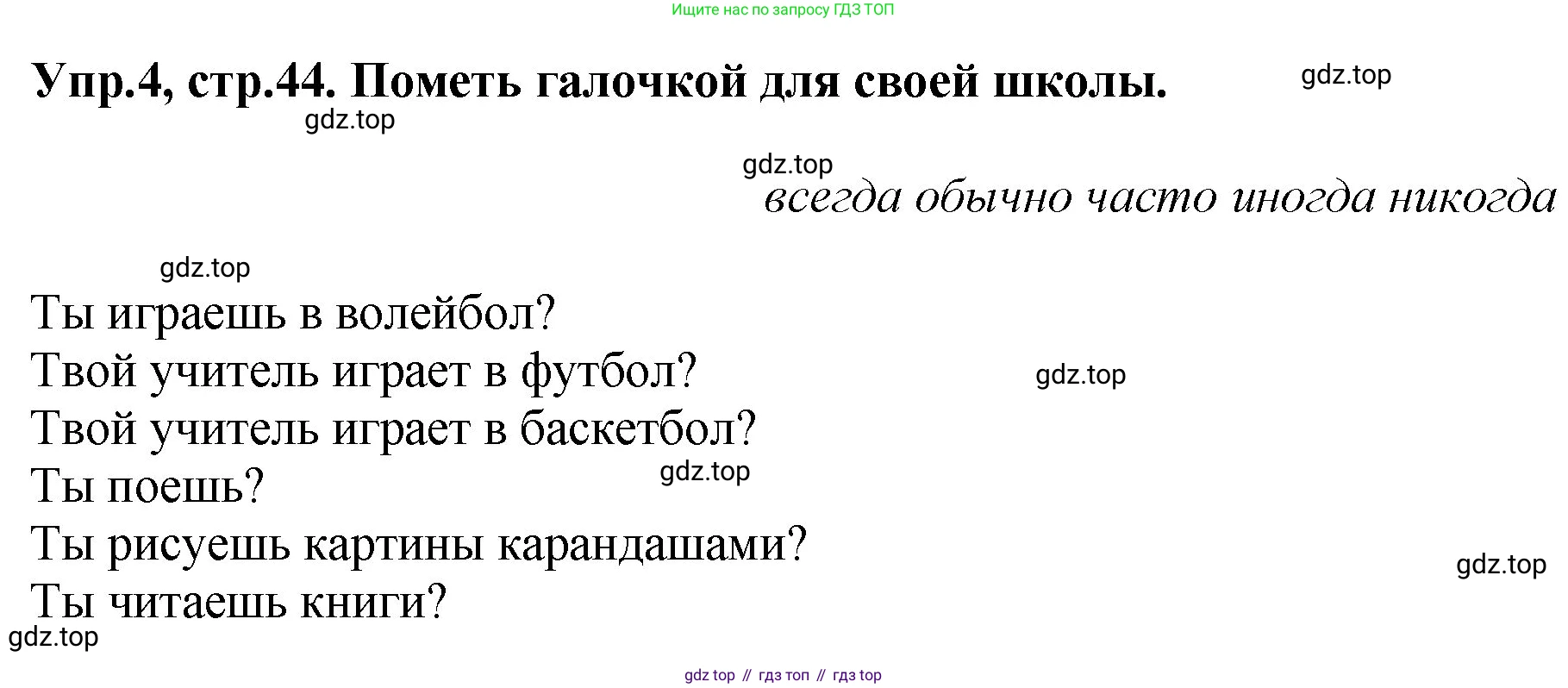 ГДЗ Английский язык (english), 4 класс рабочая тетрадь, авторы: Комарова Юлия Александровна, Ларионова Ирина Владимировна, издательство Русское слово, Москва, 2022, розового цвета, страница 44, номер 4, Решение