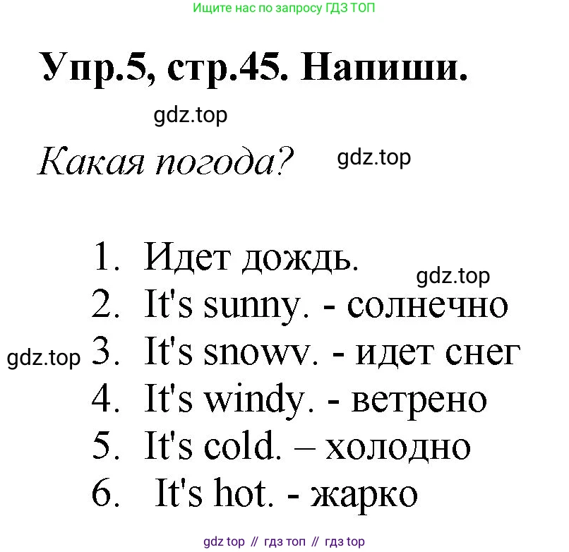 ГДЗ Английский язык (english), 4 класс рабочая тетрадь, авторы: Комарова Юлия Александровна, Ларионова Ирина Владимировна, издательство Русское слово, Москва, 2022, розового цвета, страница 45, номер 5, Решение