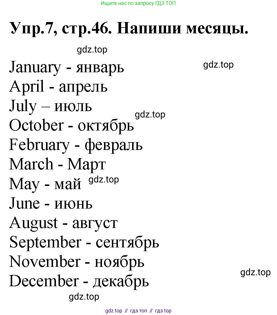 ГДЗ Английский язык (english), 4 класс рабочая тетрадь, авторы: Комарова Юлия Александровна, Ларионова Ирина Владимировна, издательство Русское слово, Москва, 2022, розового цвета, страница 46, номер 7, Решение