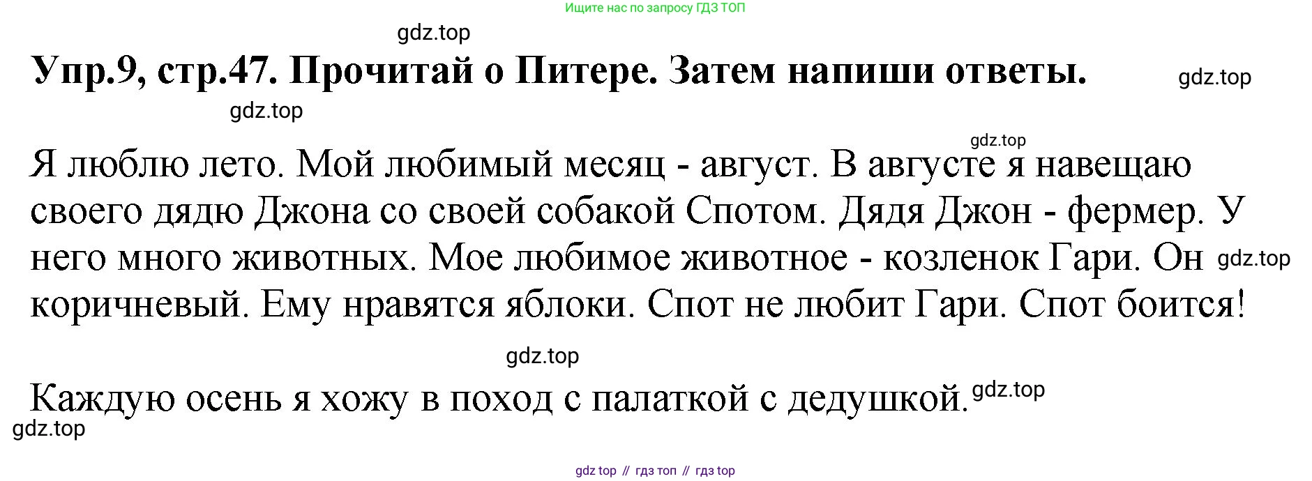 ГДЗ Английский язык (english), 4 класс рабочая тетрадь, авторы: Комарова Юлия Александровна, Ларионова Ирина Владимировна, издательство Русское слово, Москва, 2022, розового цвета, страница 47, номер 9, Решение