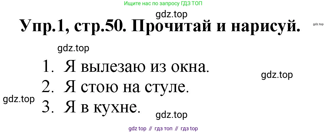 ГДЗ Английский язык (english), 4 класс рабочая тетрадь, авторы: Комарова Юлия Александровна, Ларионова Ирина Владимировна, издательство Русское слово, Москва, 2022, розового цвета, страница 50, номер 1, Решение