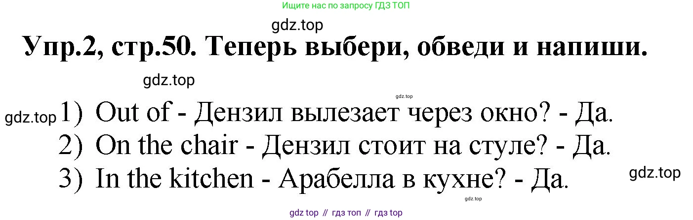 ГДЗ Английский язык (english), 4 класс рабочая тетрадь, авторы: Комарова Юлия Александровна, Ларионова Ирина Владимировна, издательство Русское слово, Москва, 2022, розового цвета, страница 50, номер 2, Решение