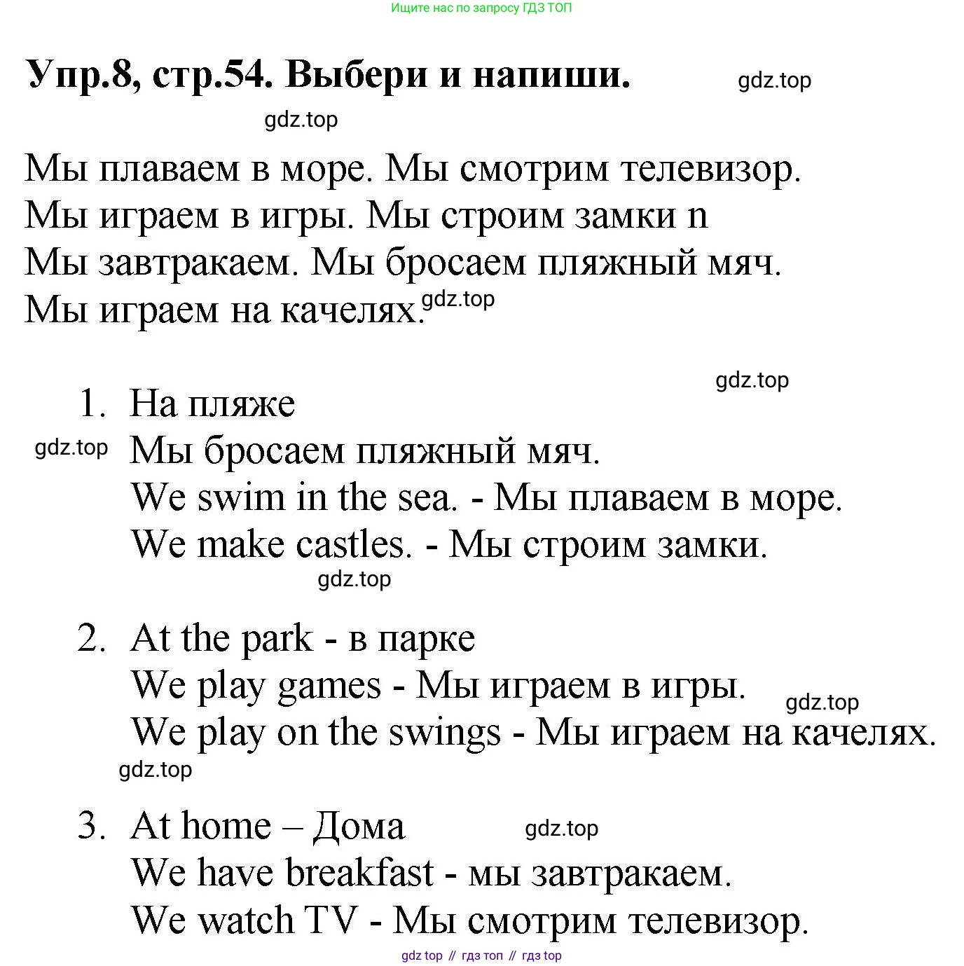 ГДЗ Английский язык (english), 4 класс рабочая тетрадь, авторы: Комарова Юлия Александровна, Ларионова Ирина Владимировна, издательство Русское слово, Москва, 2022, розового цвета, страница 54, номер 8, Решение