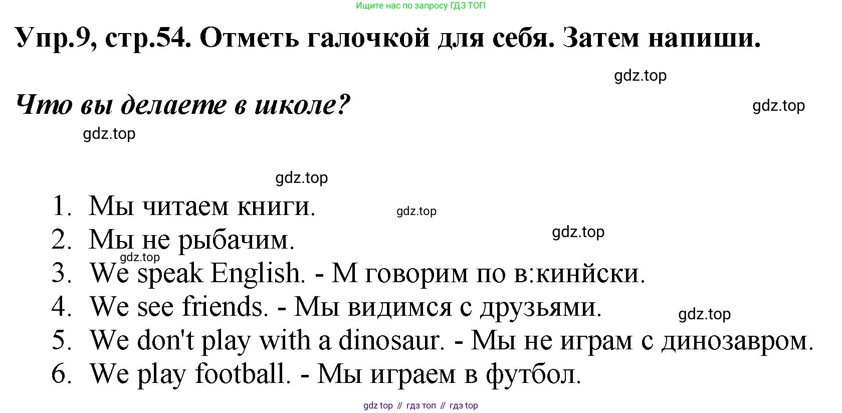 ГДЗ Английский язык (english), 4 класс рабочая тетрадь, авторы: Комарова Юлия Александровна, Ларионова Ирина Владимировна, издательство Русское слово, Москва, 2022, розового цвета, страница 54, номер 9, Решение