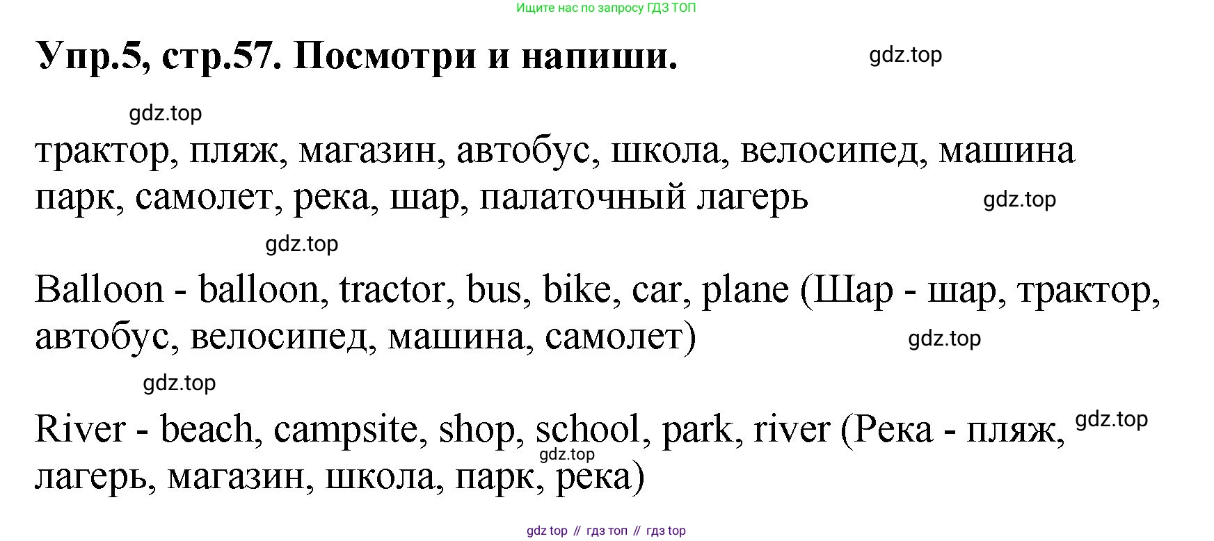 ГДЗ Английский язык (english), 4 класс рабочая тетрадь, авторы: Комарова Юлия Александровна, Ларионова Ирина Владимировна, издательство Русское слово, Москва, 2022, розового цвета, страница 57, номер 5, Решение