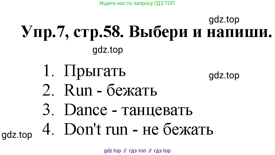 ГДЗ Английский язык (english), 4 класс рабочая тетрадь, авторы: Комарова Юлия Александровна, Ларионова Ирина Владимировна, издательство Русское слово, Москва, 2022, розового цвета, страница 58, номер 7, Решение