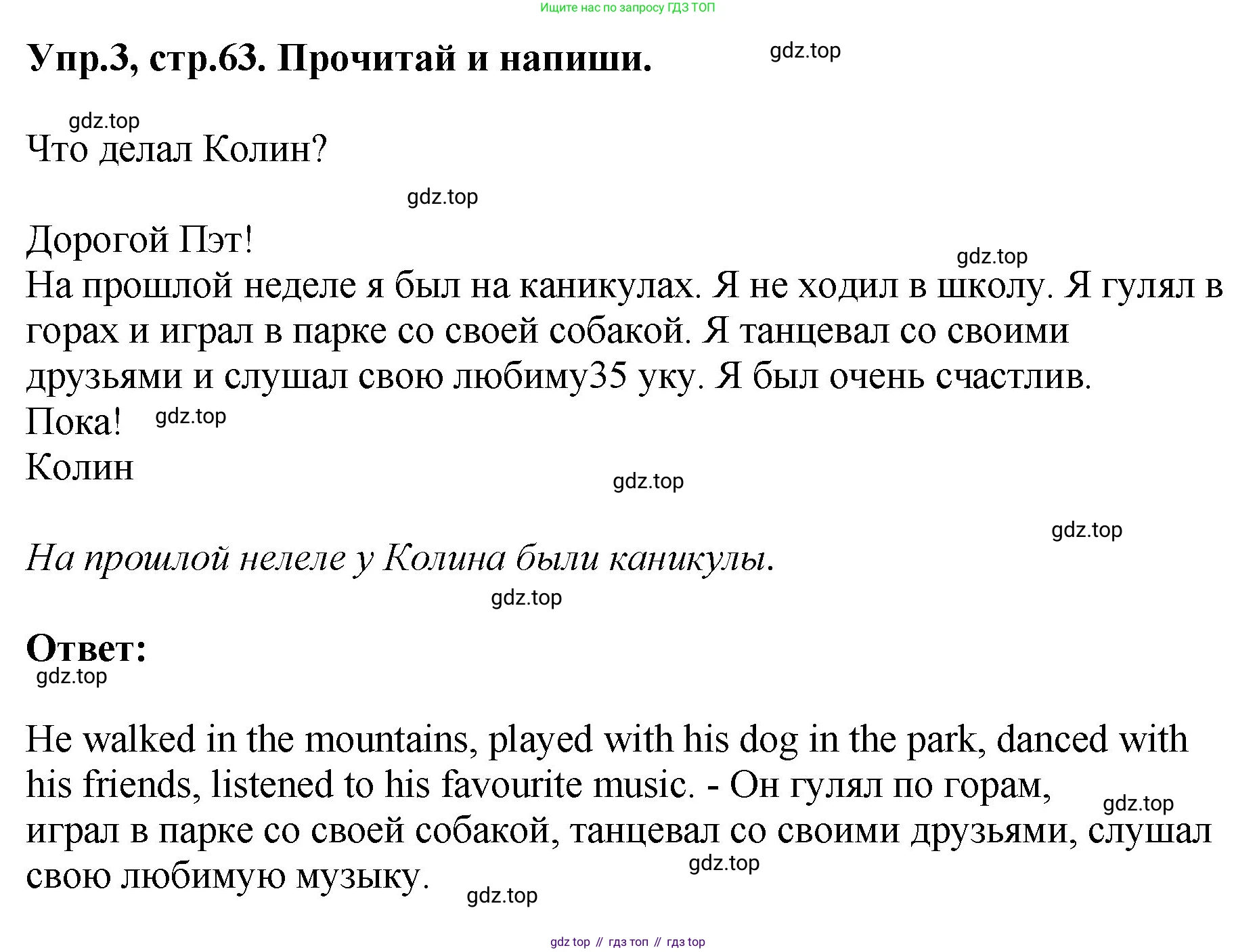 ГДЗ Английский язык (english), 4 класс рабочая тетрадь, авторы: Комарова Юлия Александровна, Ларионова Ирина Владимировна, издательство Русское слово, Москва, 2022, розового цвета, страница 63, номер 3, Решение
